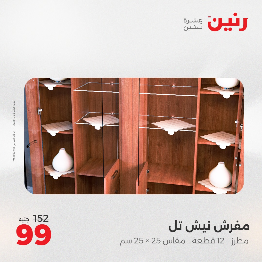 raneen offers from 8may to 8may 2025 عروض رنين من 8 مايو حتى 8 مايو 2025 صفحة رقم 28